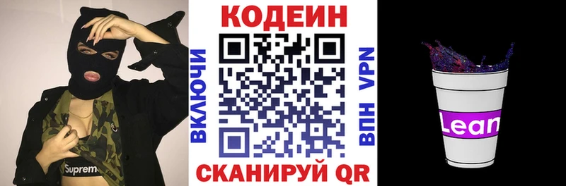Кодеиновый сироп Lean напиток Lean (лин)  как найти наркотики  Красноуфимск 